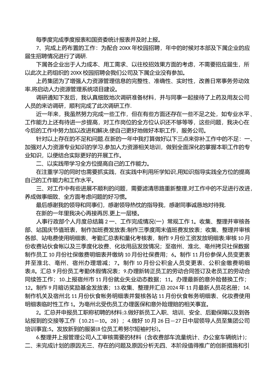 人事行政部个人月度总结_第2页