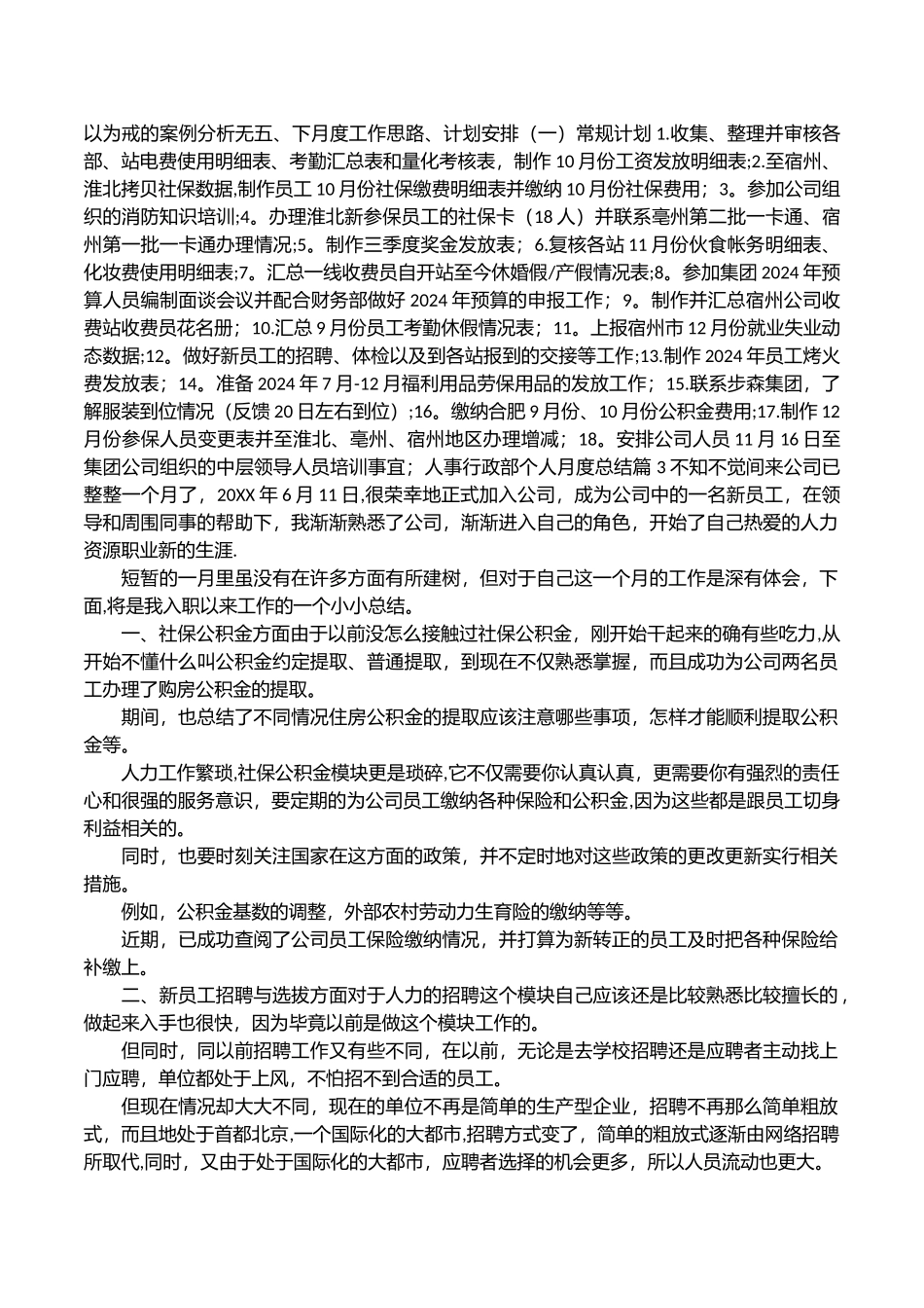 人事行政部个人月度总结_第3页