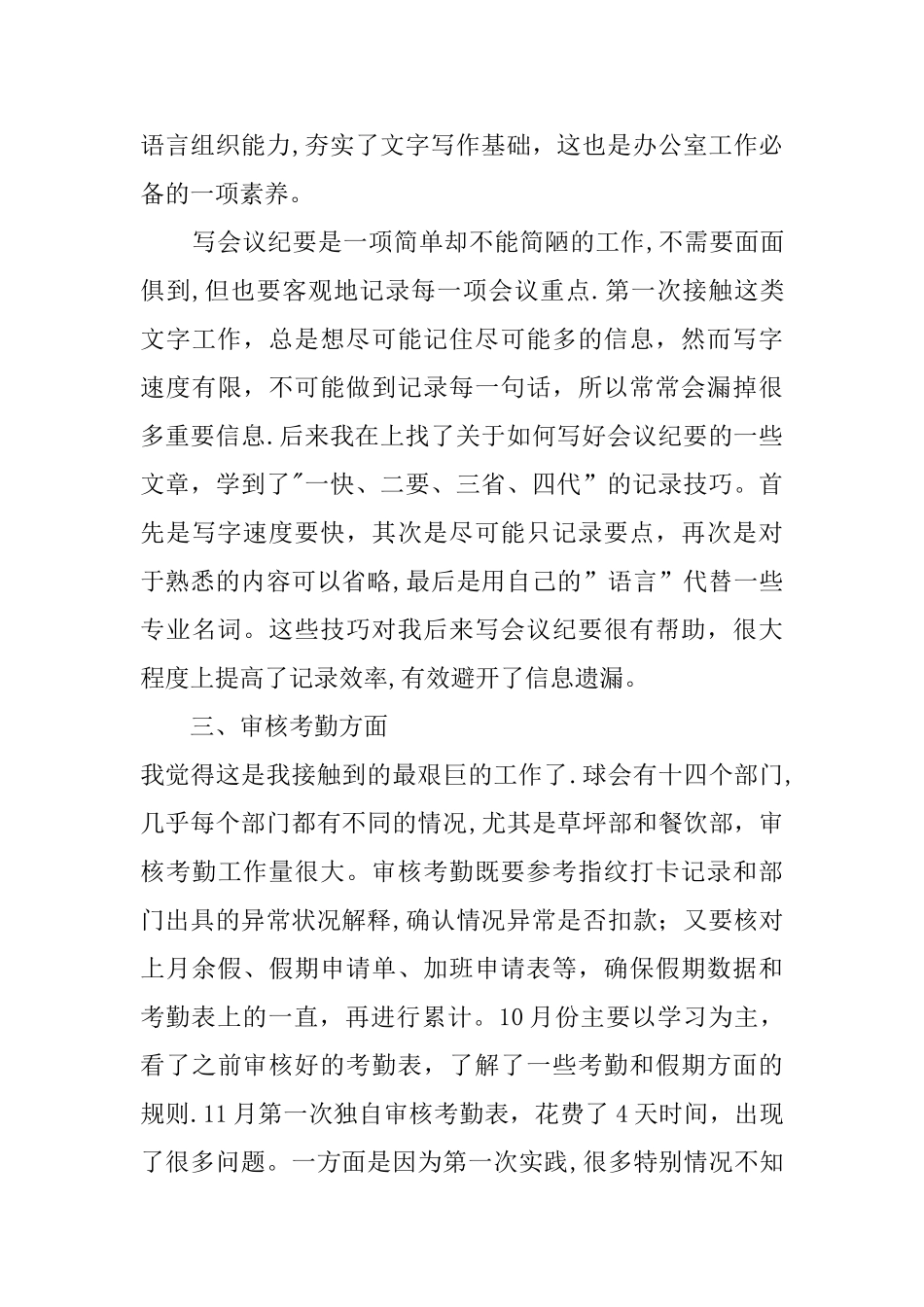 人事行政部实习工作总结报告_第3页