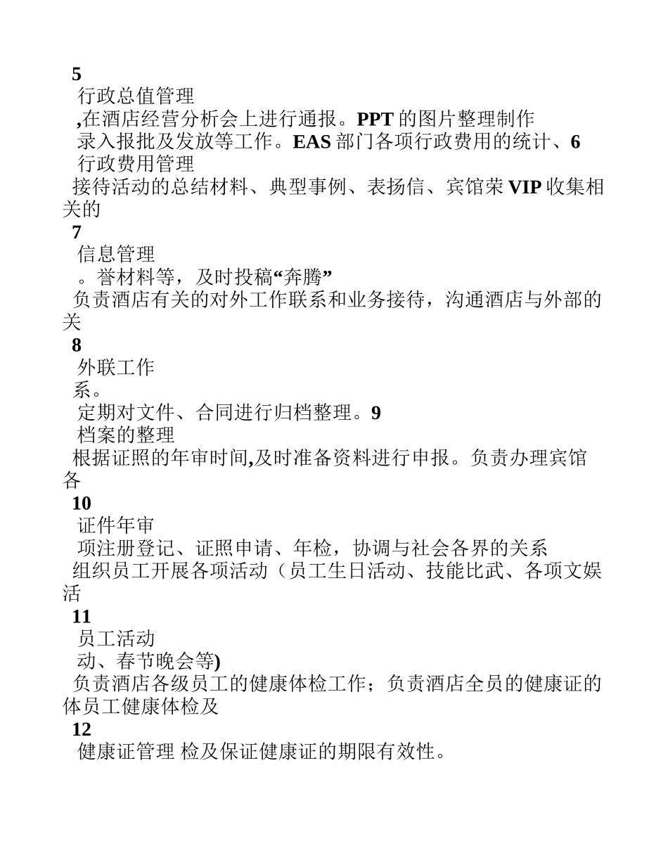 人事行政部岗位职责_第2页