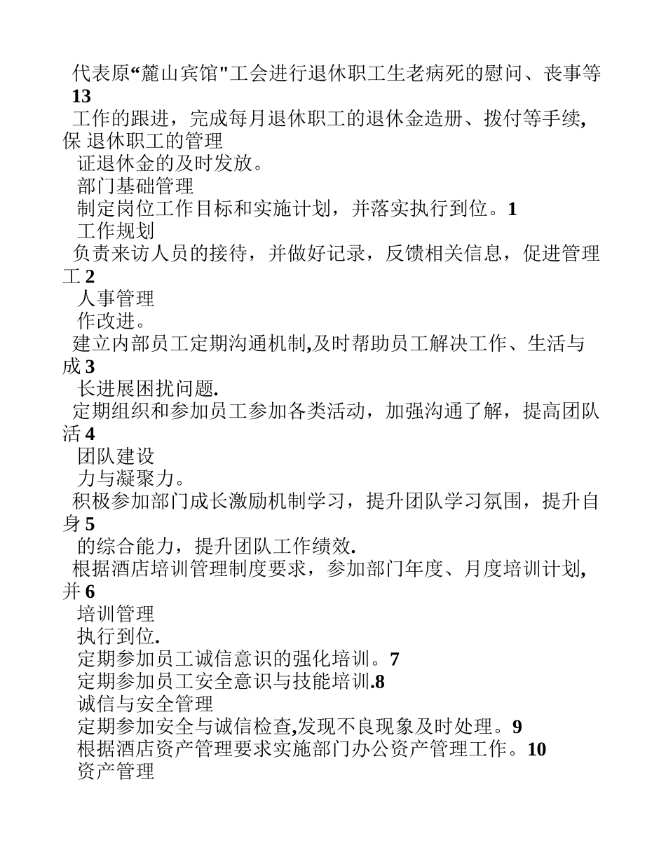 人事行政部岗位职责_第3页