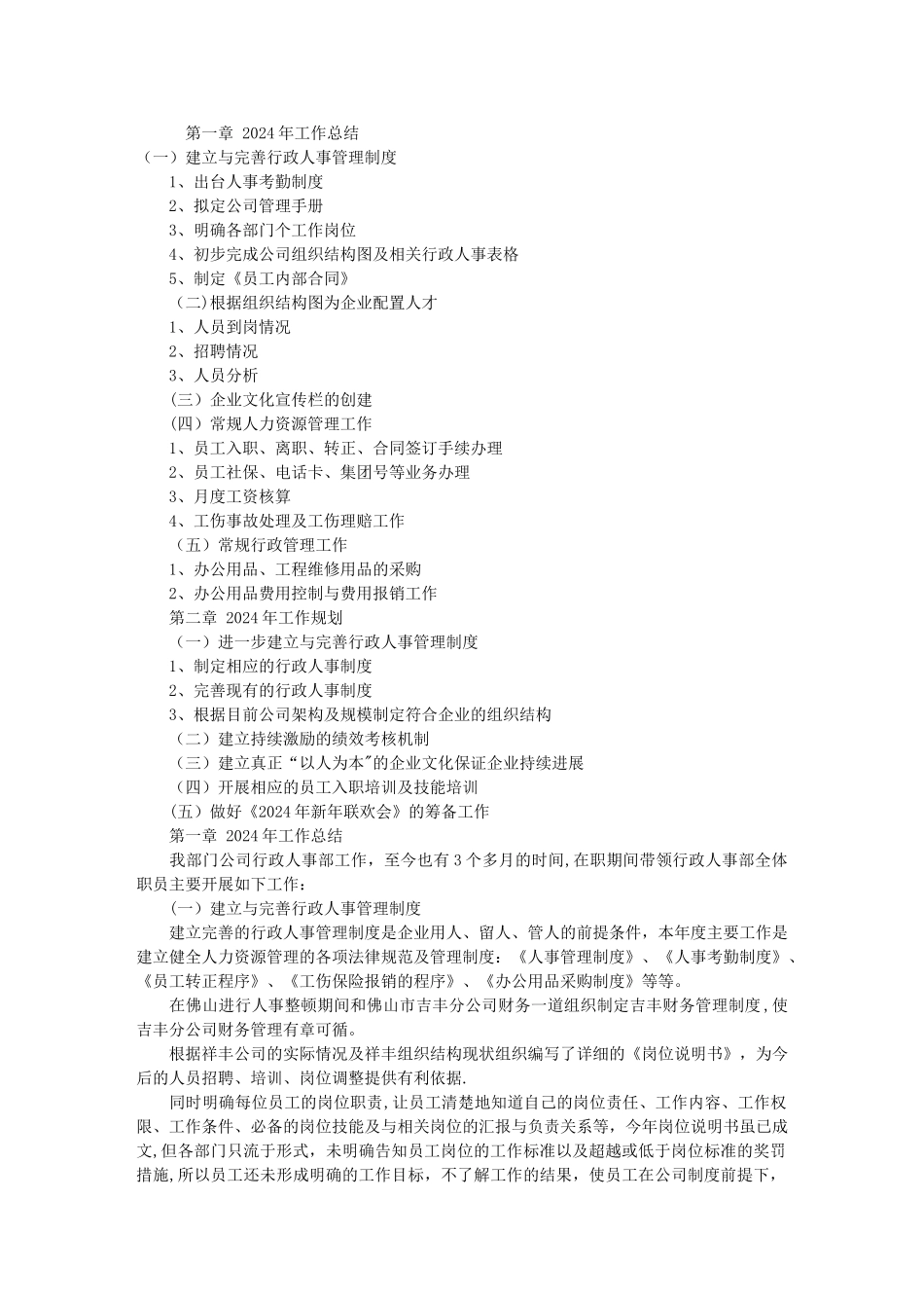 人事行政部工作总结_第1页