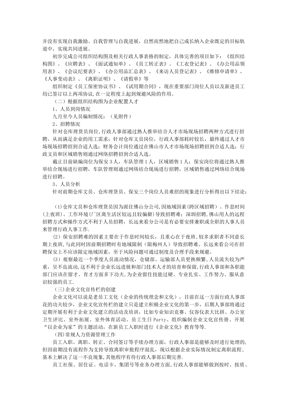 人事行政部工作总结_第2页