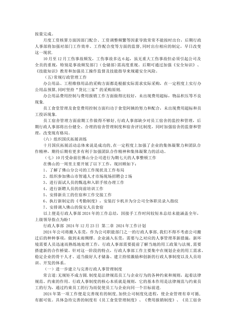 人事行政部工作总结_第3页