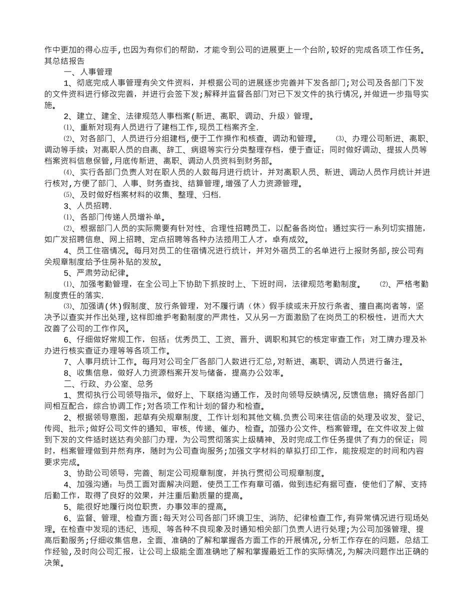 人事行政部工作总结及计划_第3页