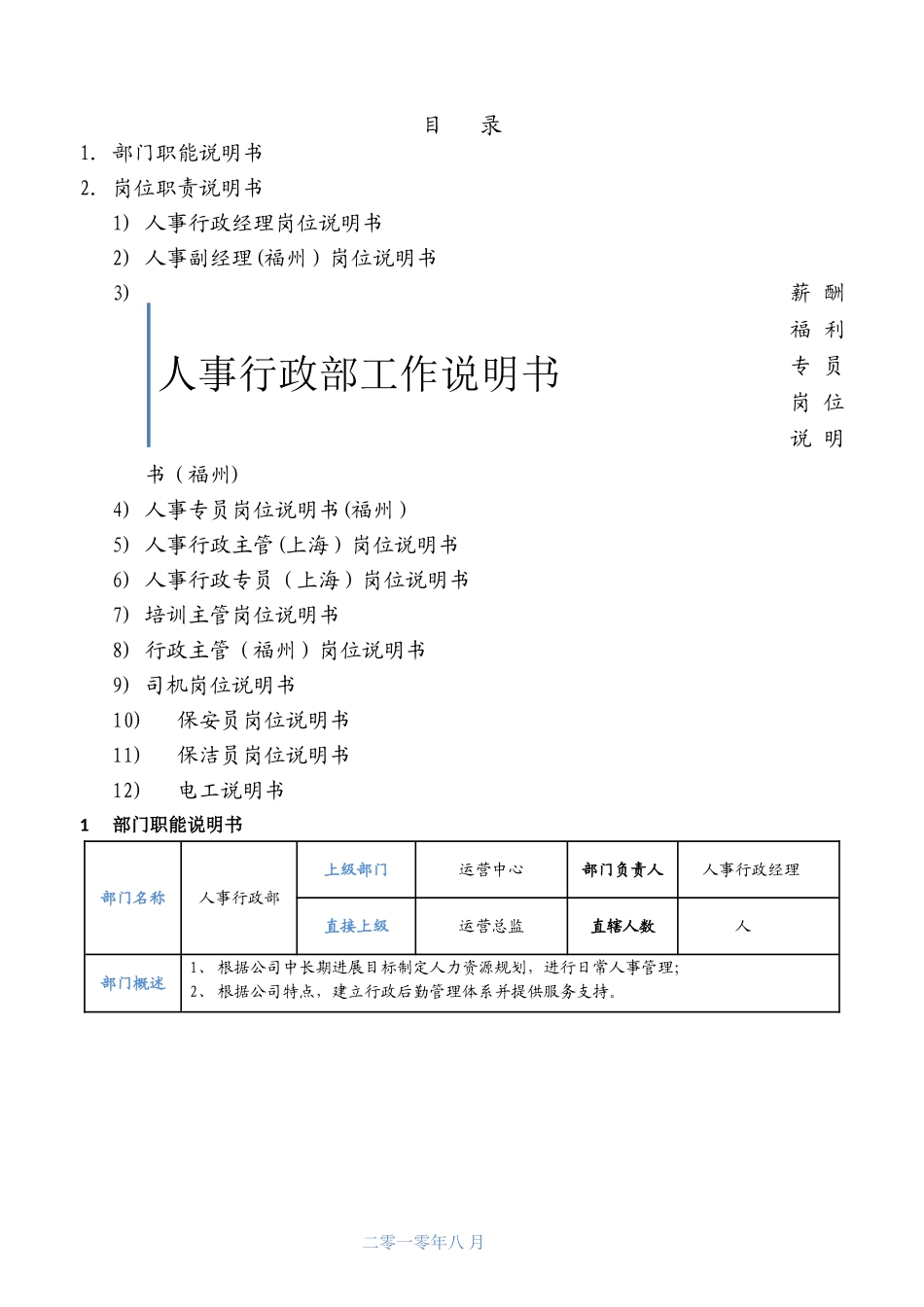 人事行政部工作手册_第1页