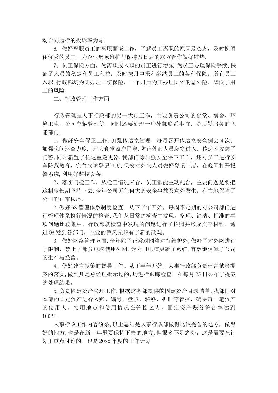 人事行政部工作总结精选_第2页