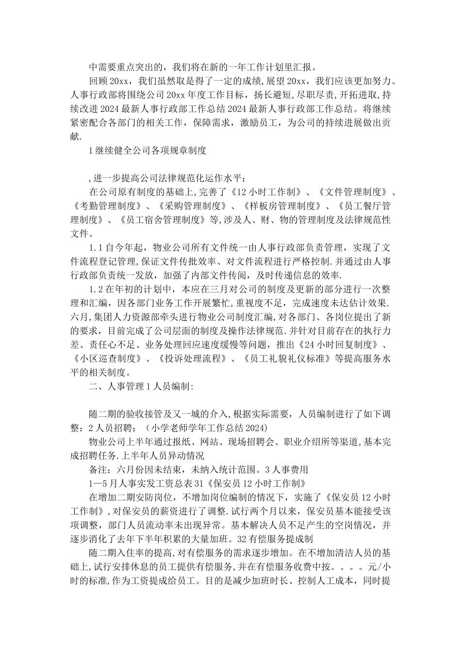 人事行政部工作总结精选_第3页