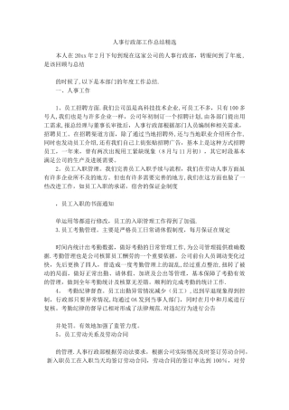 人事行政部工作总结精选