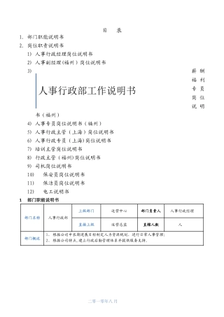 人事行政部工作手册修改