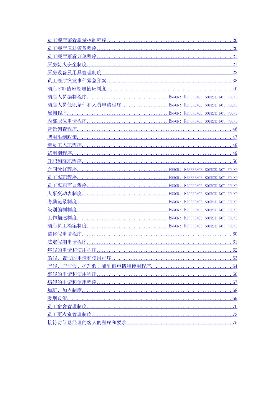 人事行政部工作标准流程_第2页