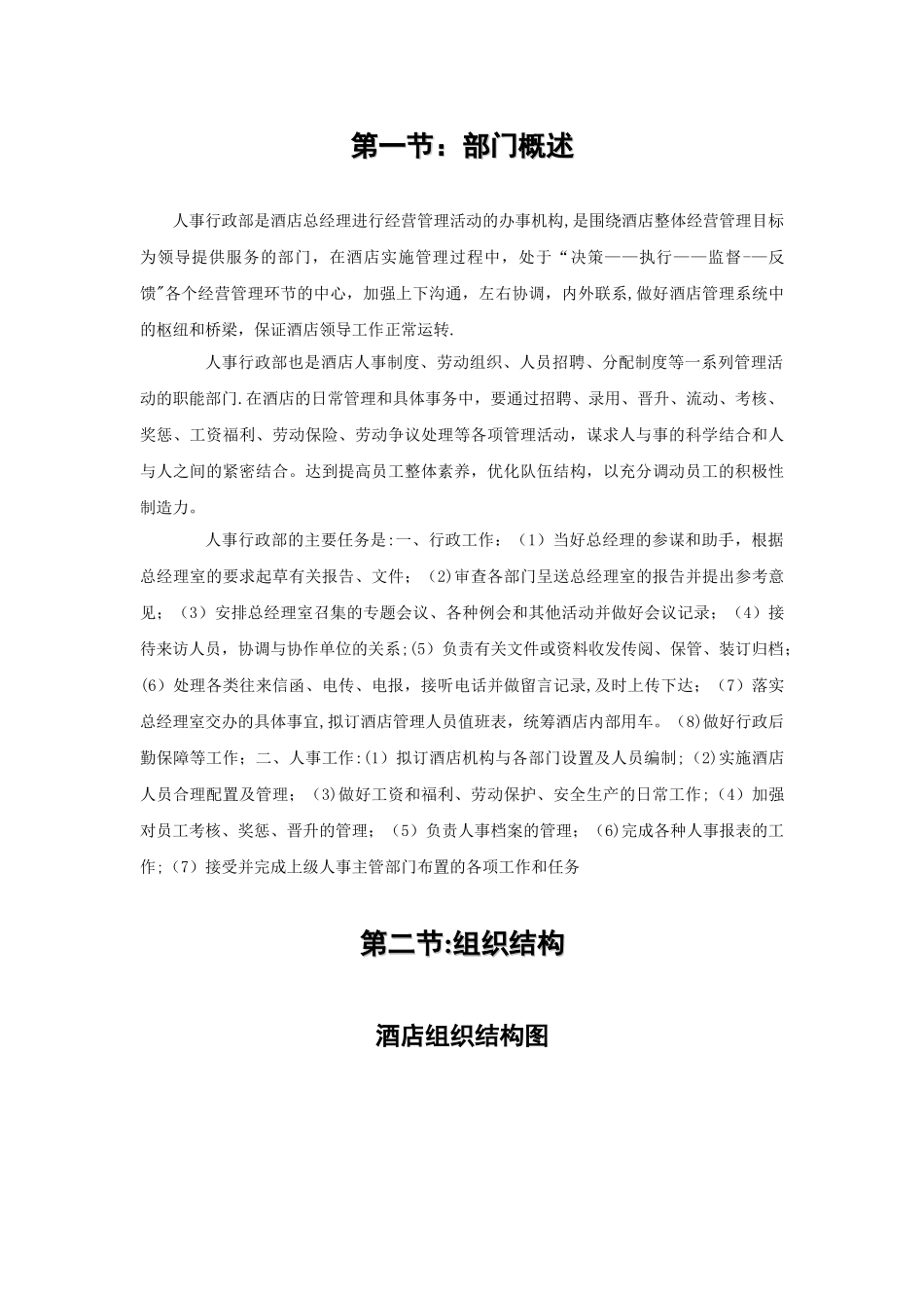 人事行政部工作标准流程_第3页