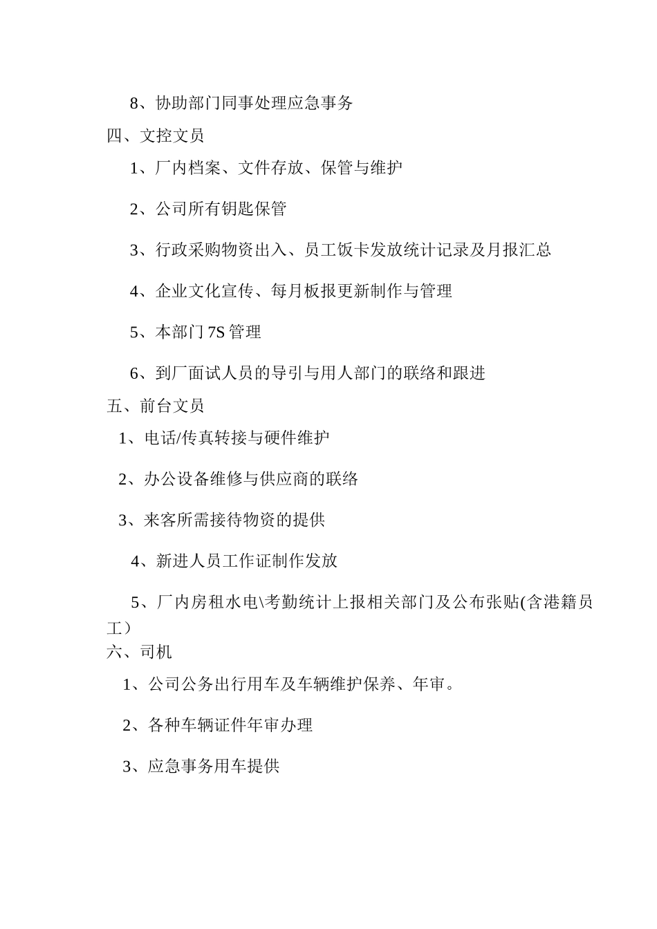 人事行政部工作职责_第3页