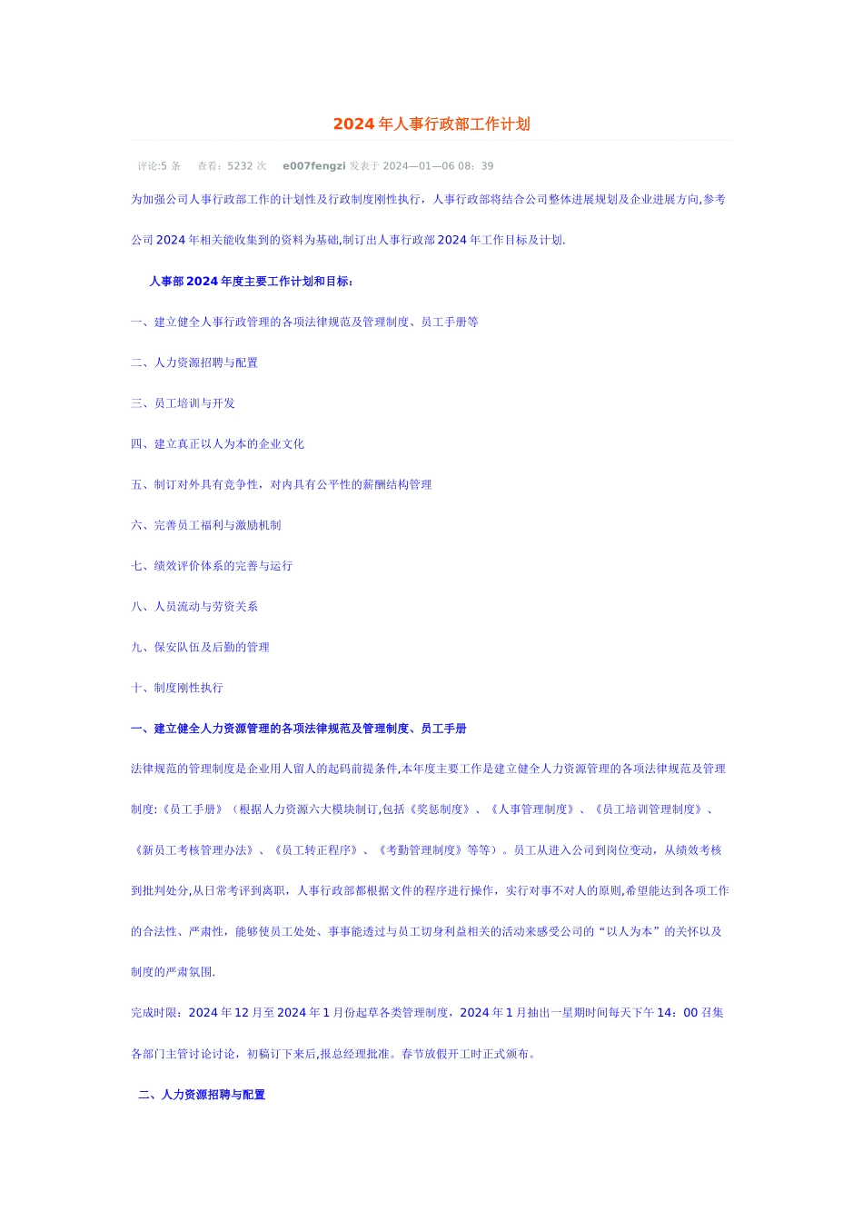 人事行政部工作计划_第1页