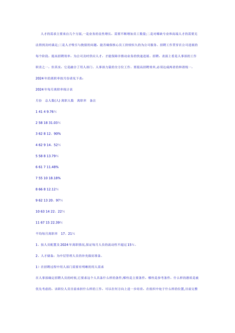 人事行政部工作计划_第2页