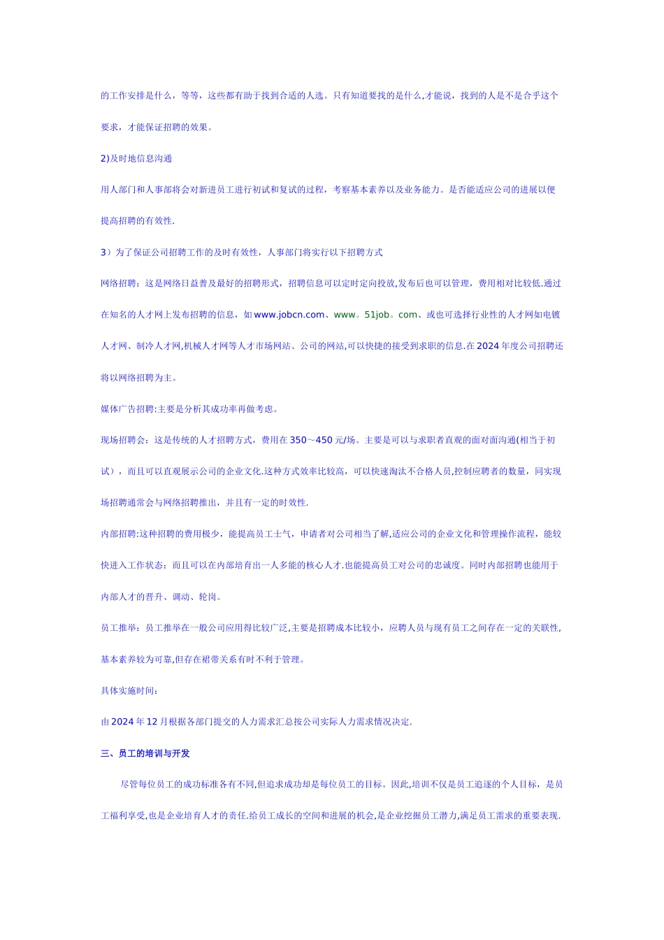 人事行政部工作计划_第3页