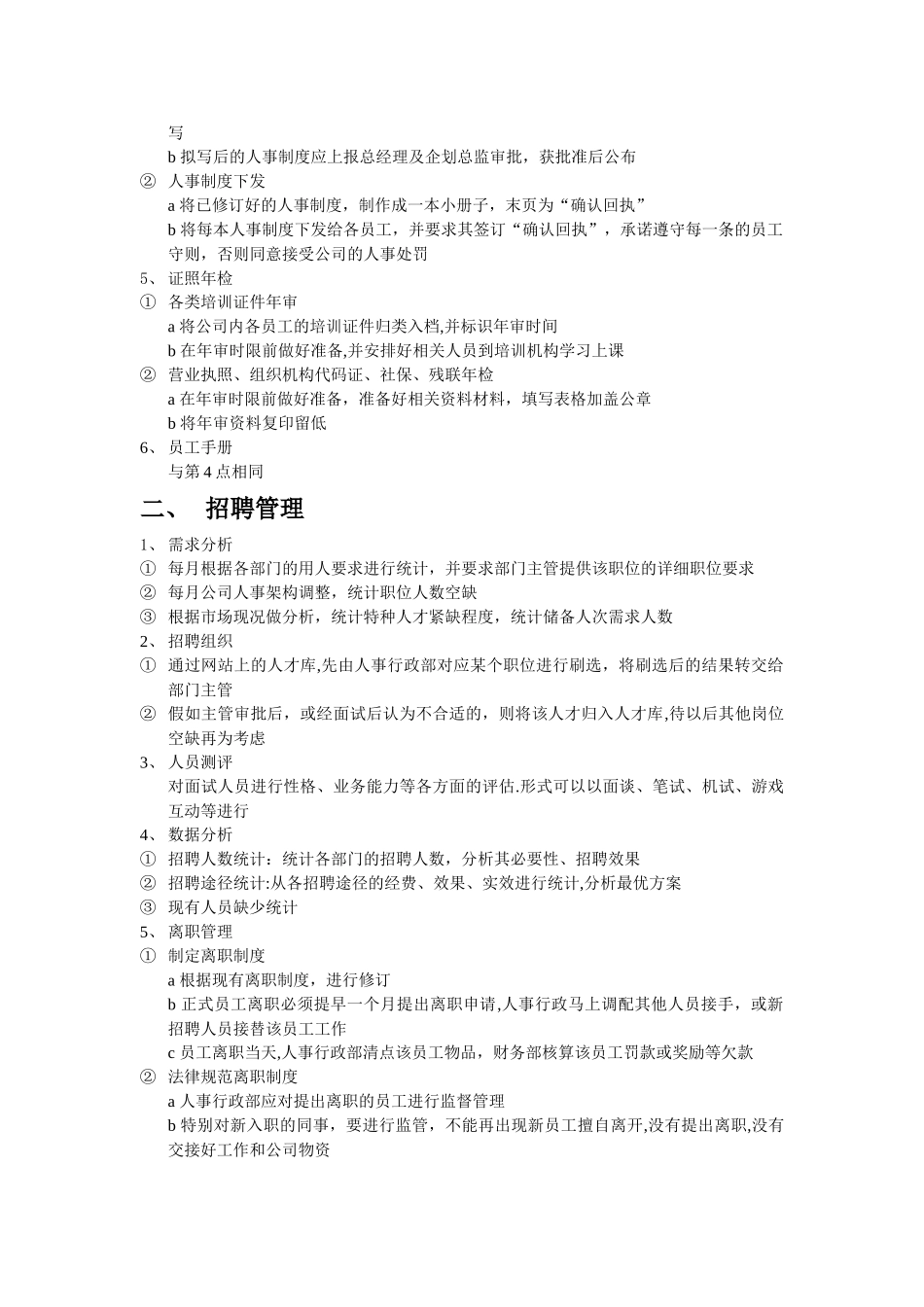 人事行政部工作规划方案_第2页