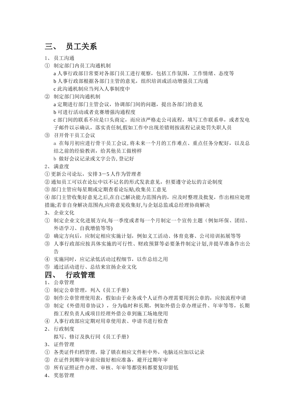 人事行政部工作规划方案_第3页
