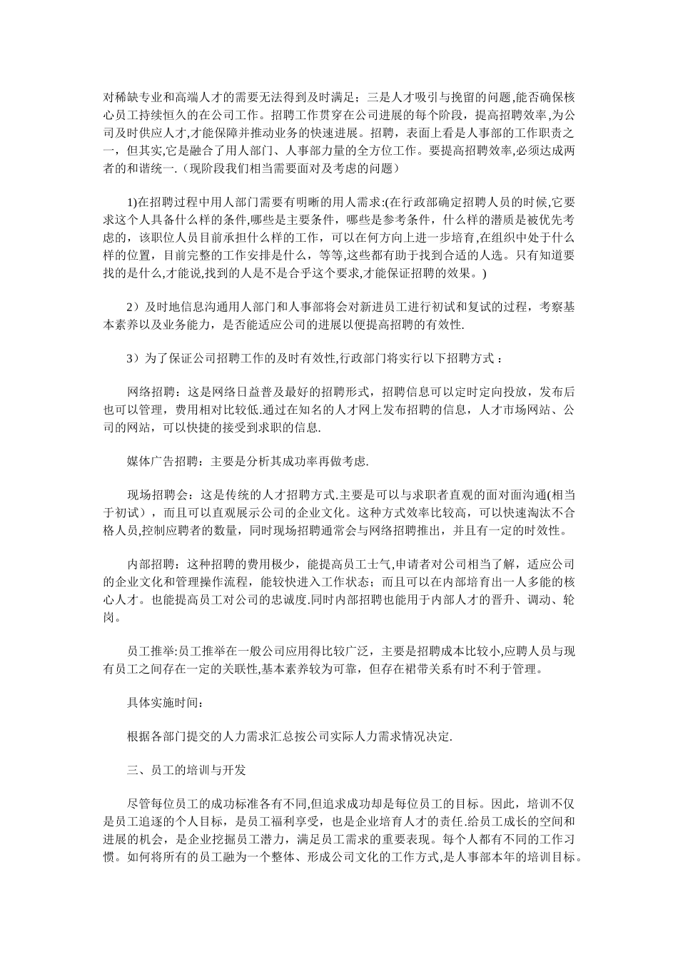 人事行政部工作计划与人事行政部工作计划范本推荐汇编_第2页