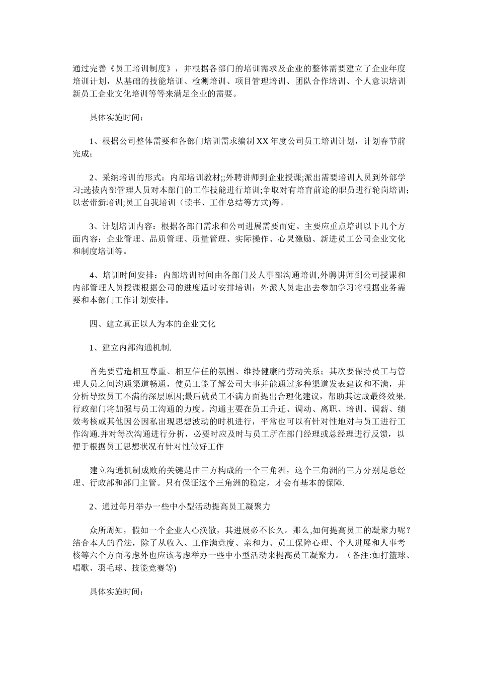 人事行政部工作计划与人事行政部工作计划范本推荐汇编_第3页