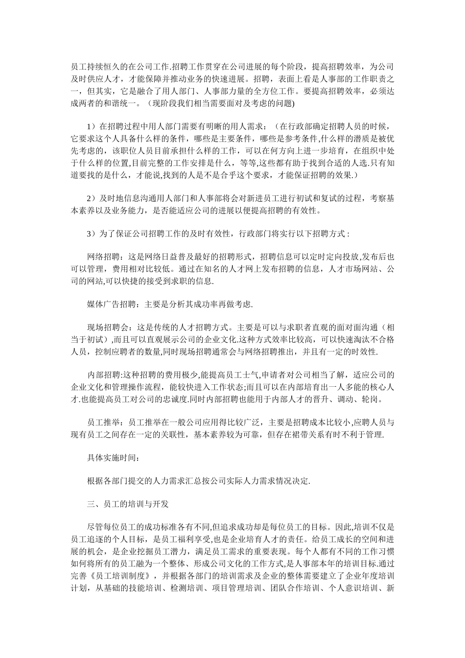 人事行政部工作计划与人事部员工个人工作计划汇编_第2页
