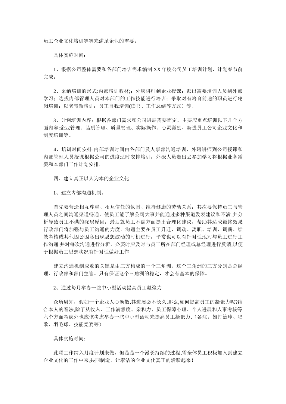 人事行政部工作计划与人事部员工个人工作计划汇编_第3页