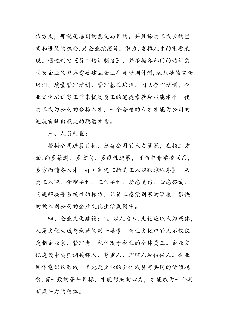 人事行政部年度工作计划-精选范文_第2页