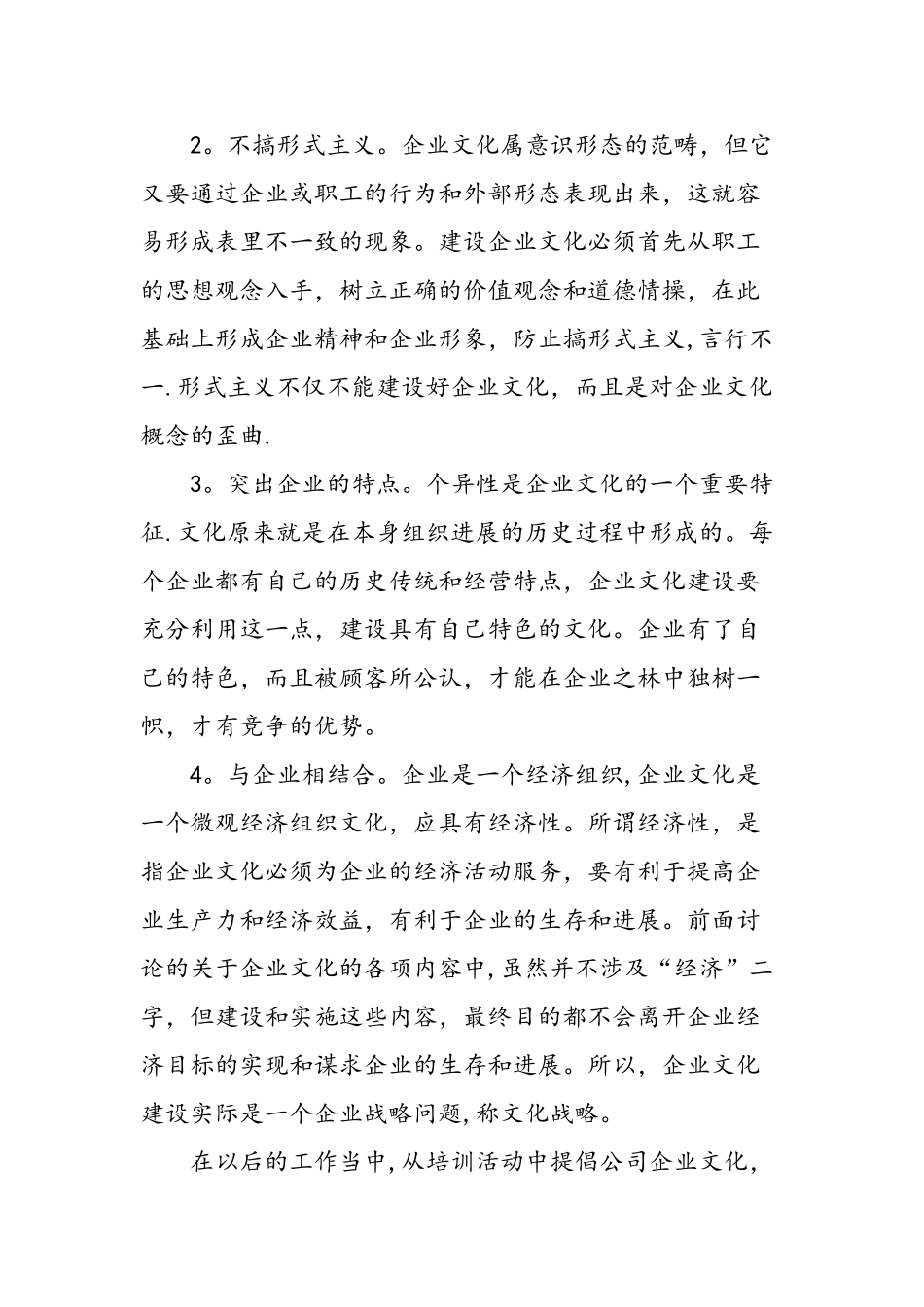 人事行政部年度工作计划-精选范文_第3页