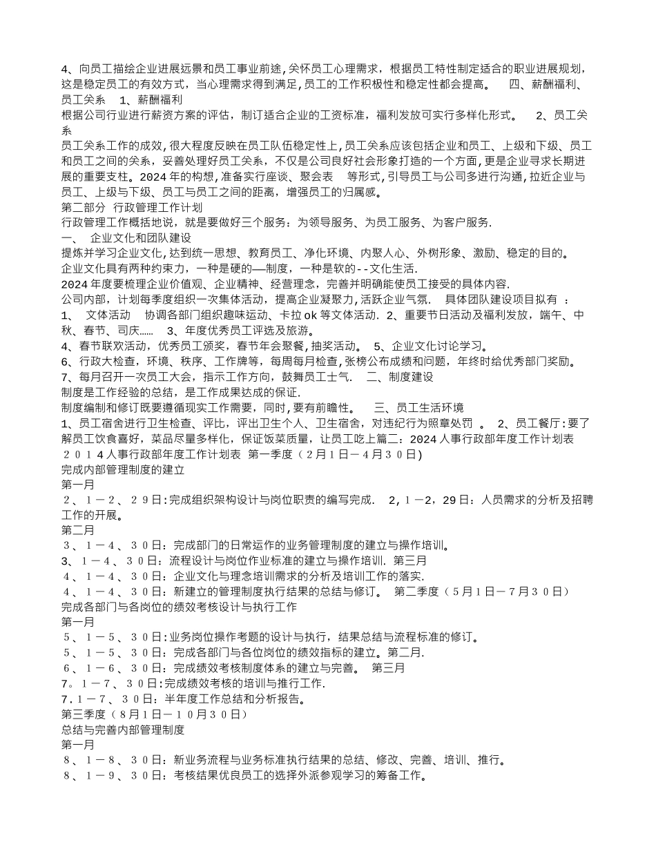 人事行政部年度工作计划表_第2页