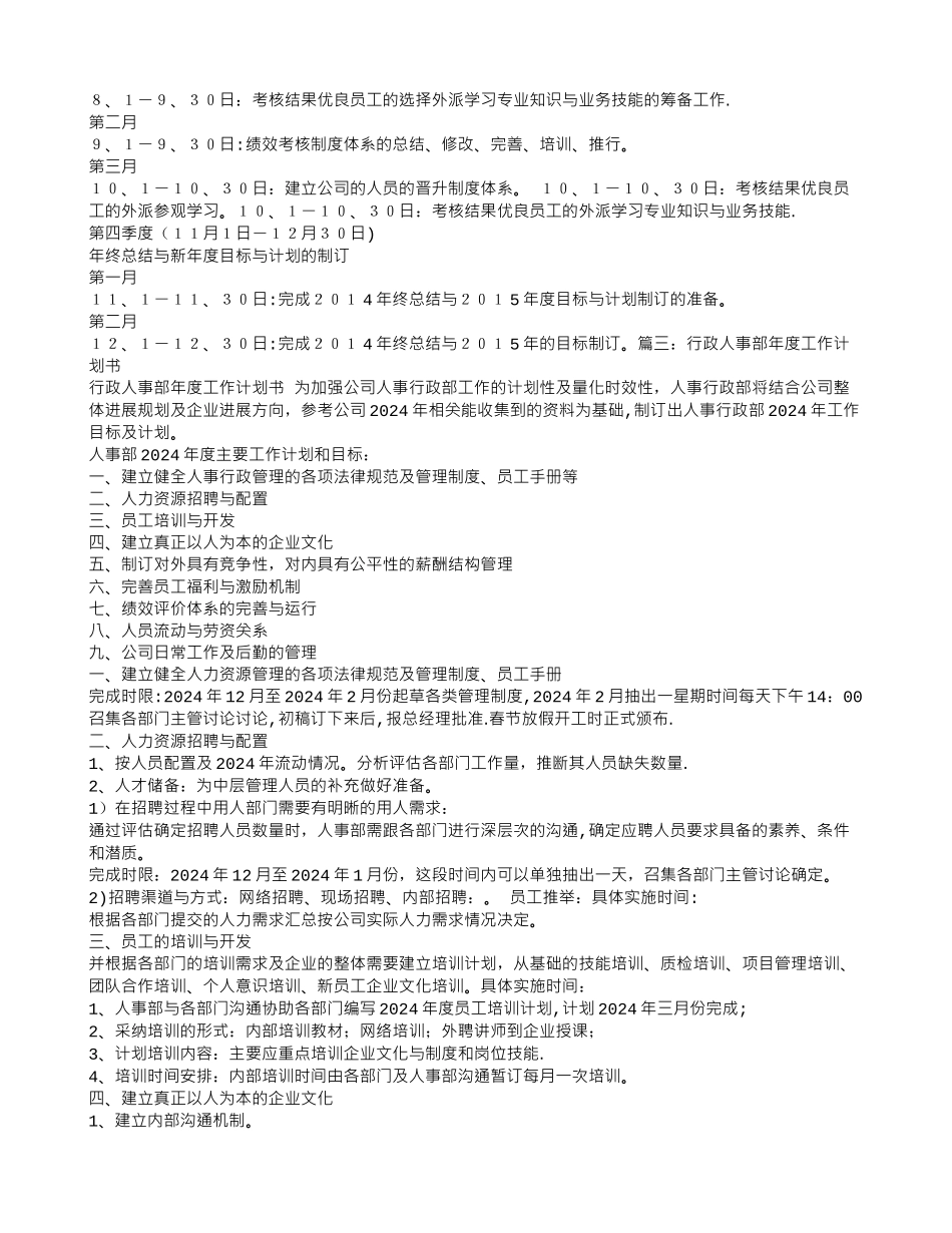 人事行政部年度工作计划表_第3页