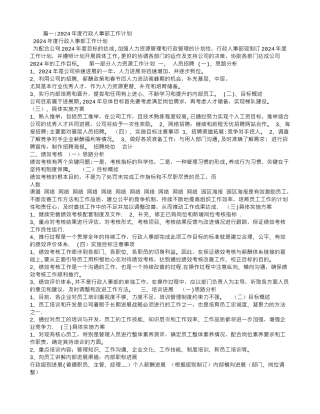 人事行政部年度工作计划表