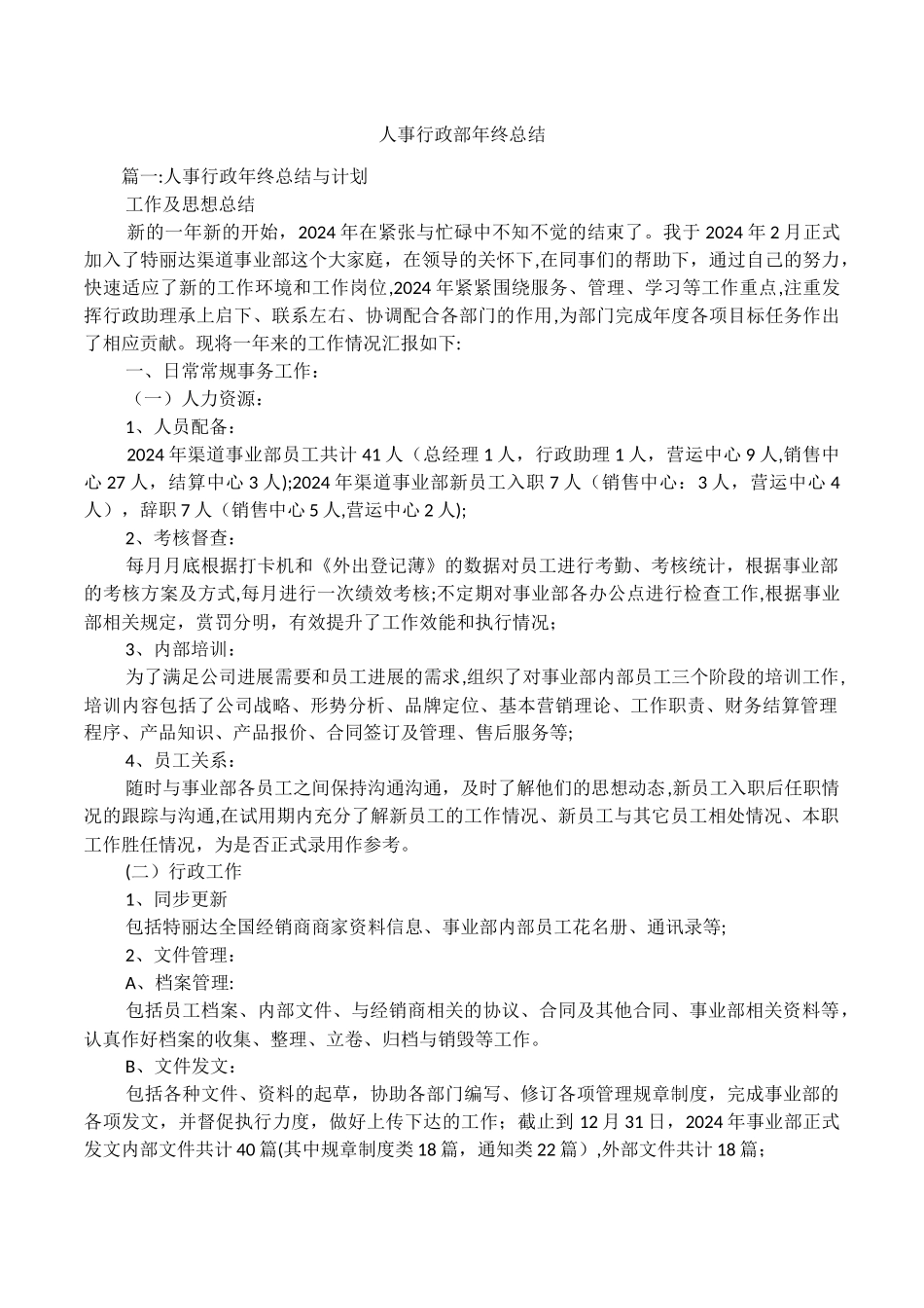 人事行政部年终总结_第1页