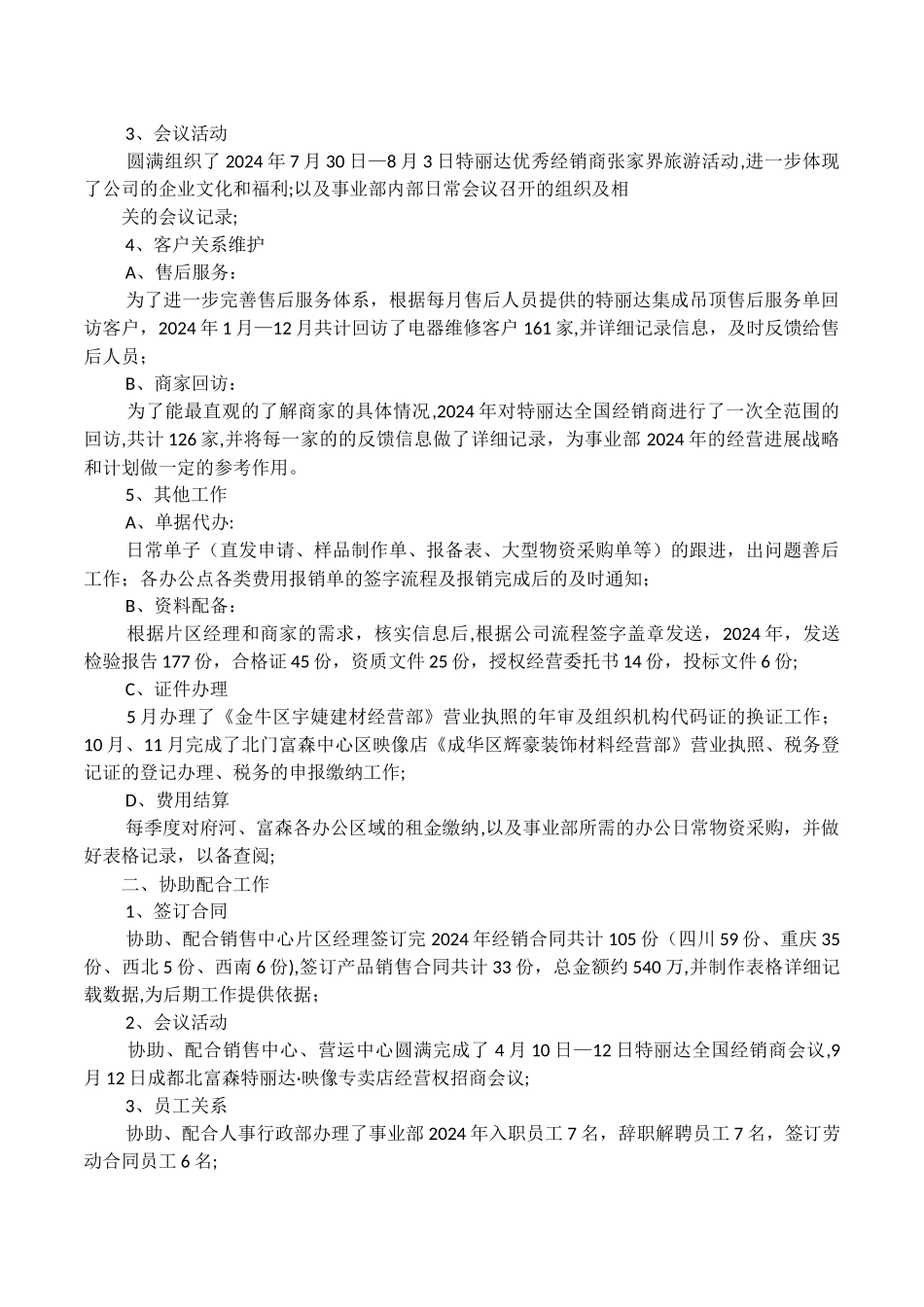 人事行政部年终总结_第2页