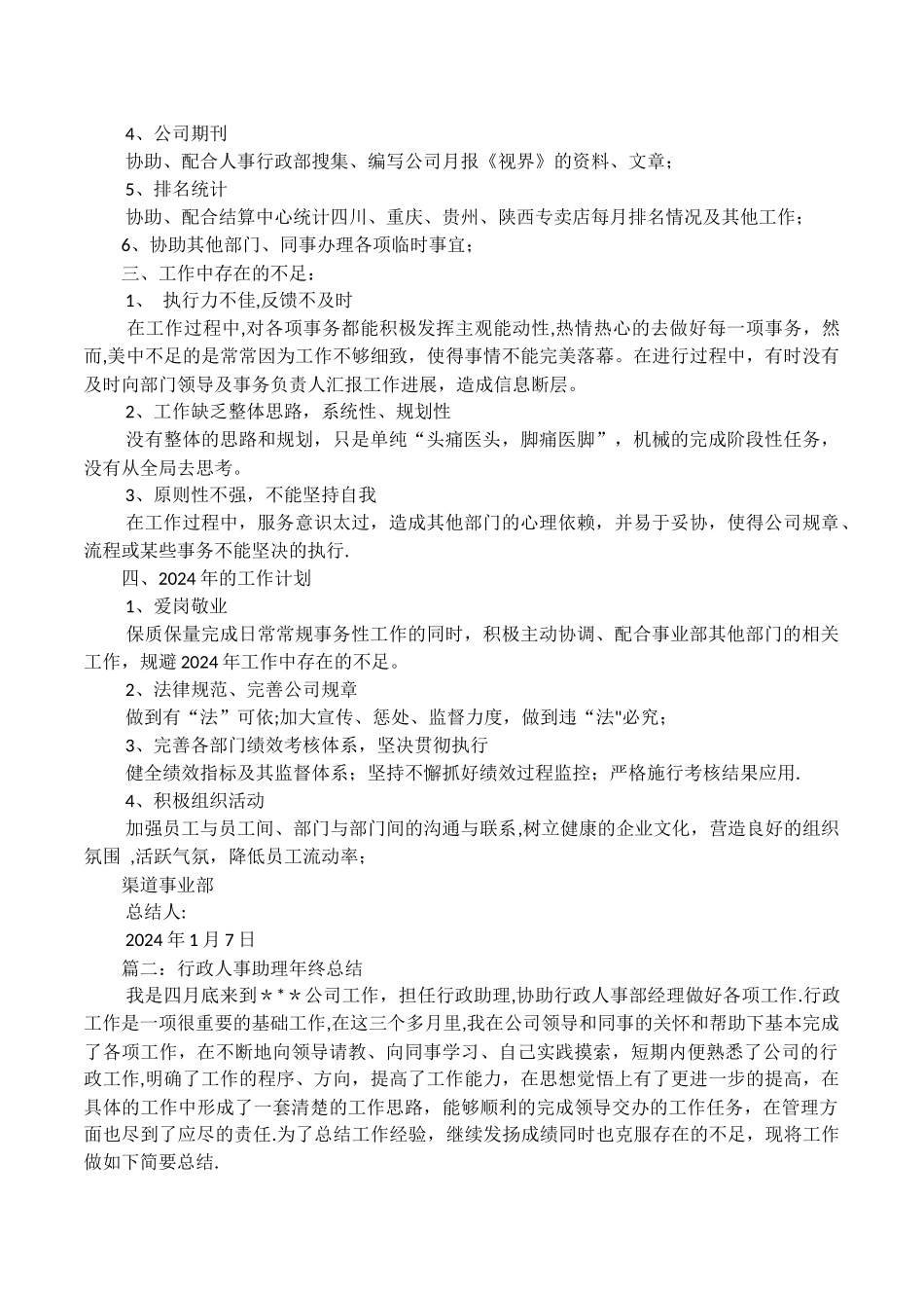 人事行政部年终总结_第3页