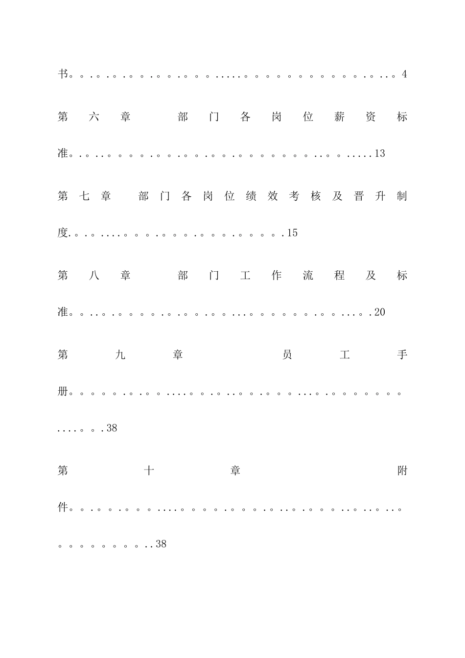 人事行政部手册_第2页