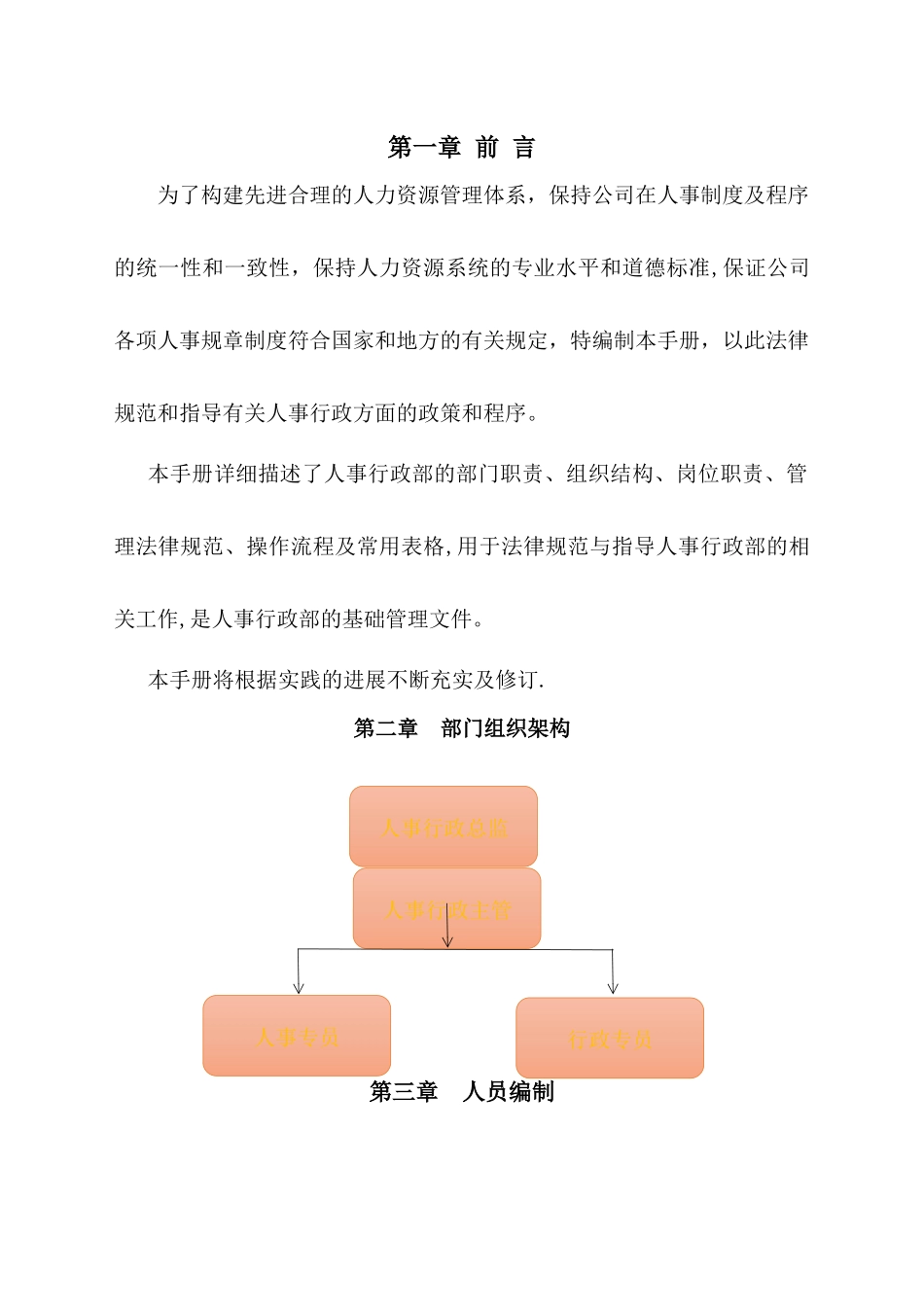 人事行政部手册_第3页