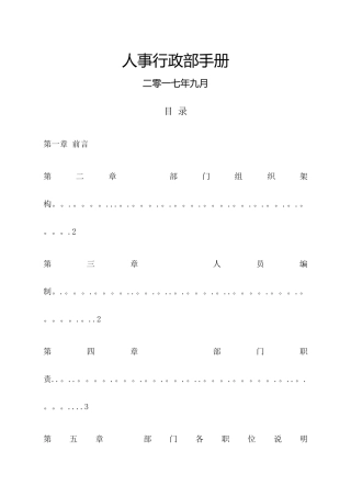 人事行政部手册