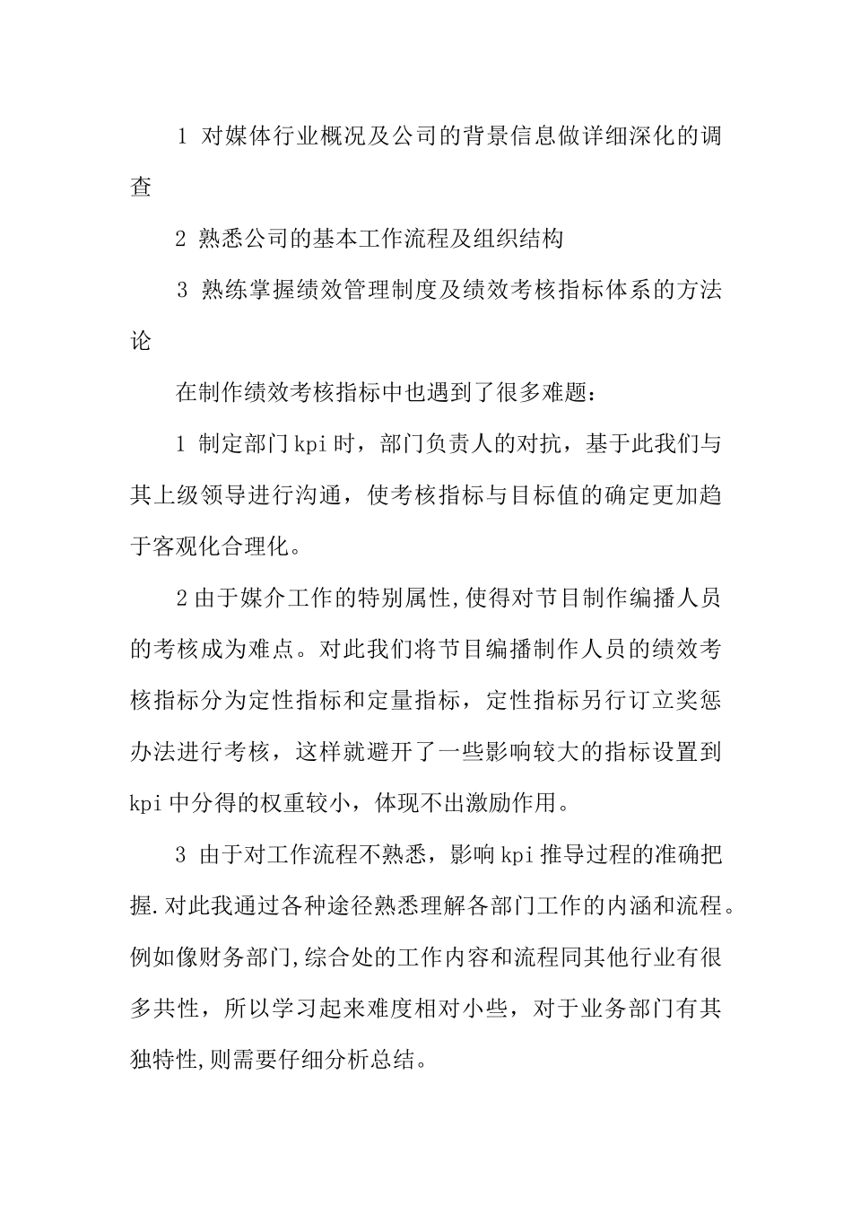 人事行政部的实习总结_第2页