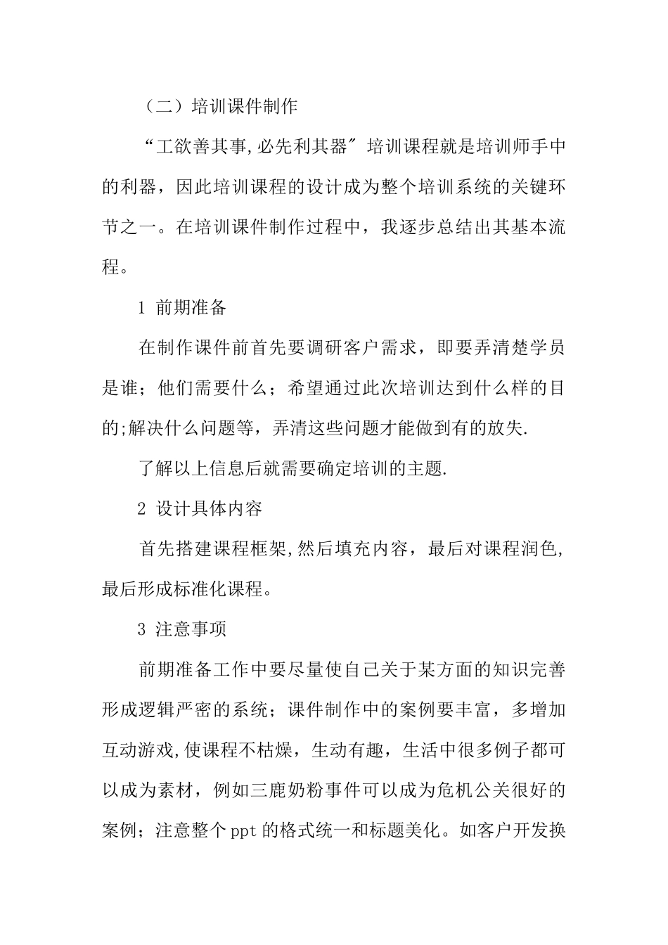 人事行政部的实习总结_第3页