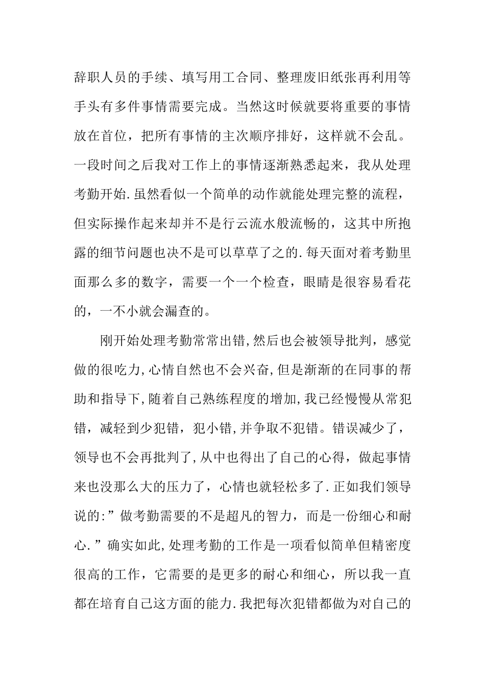 人事行政部的实习总结汇总_第2页
