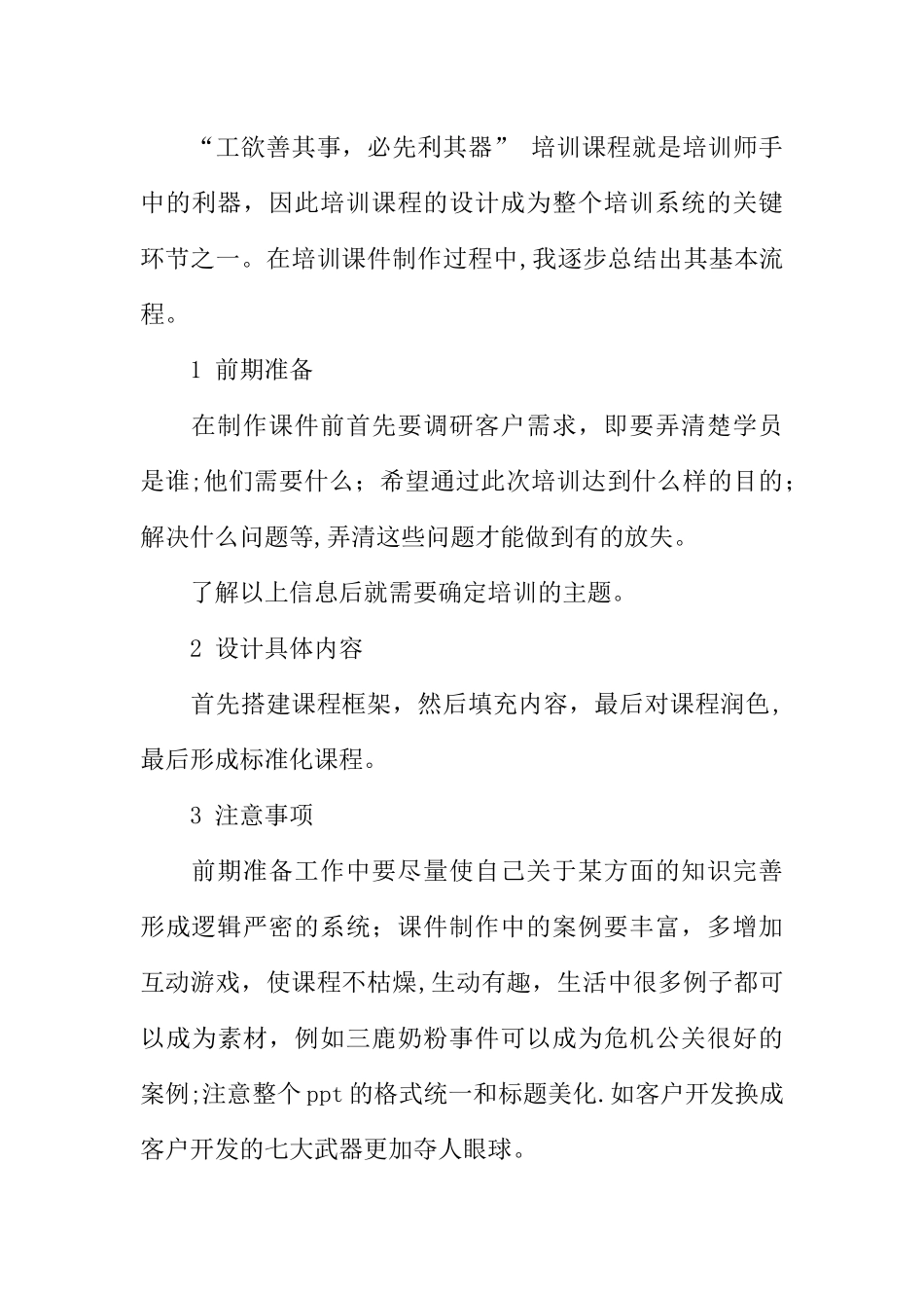 人事行政部的实习总结范文_第3页