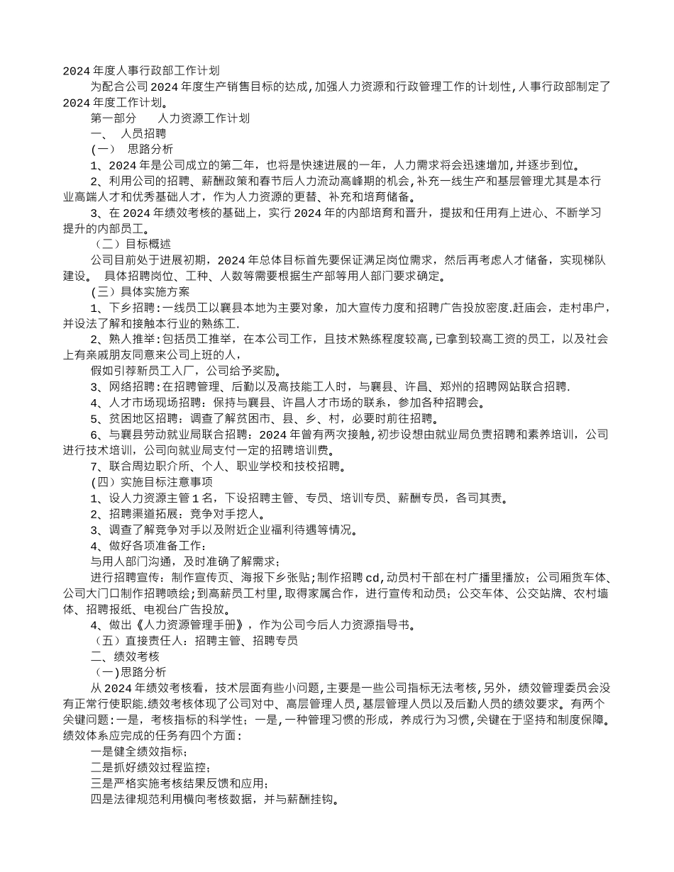 人事行政部精益管理年工作计划_第1页
