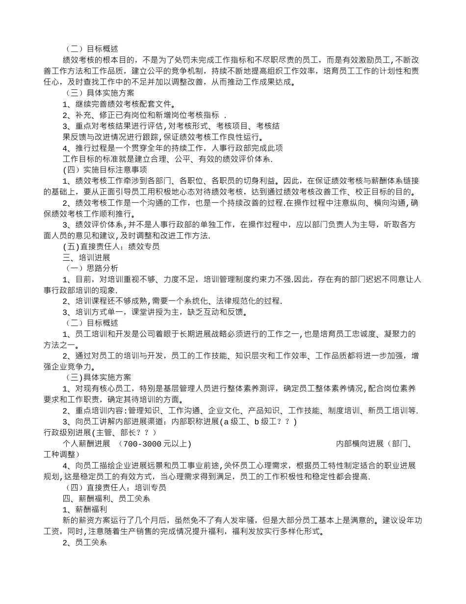人事行政部精益管理年工作计划_第2页