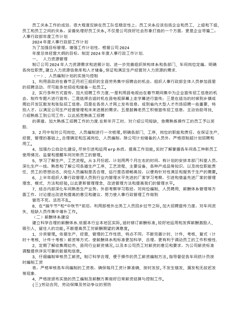 人事行政部精益管理年工作计划_第3页