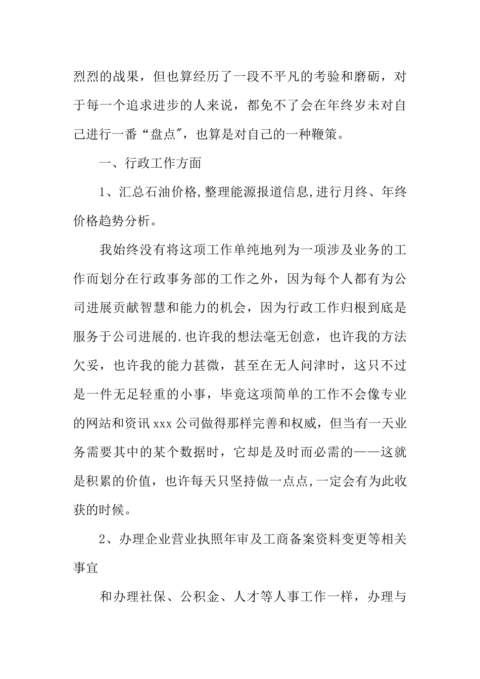 人事行政部经理年度工作总结_第2页