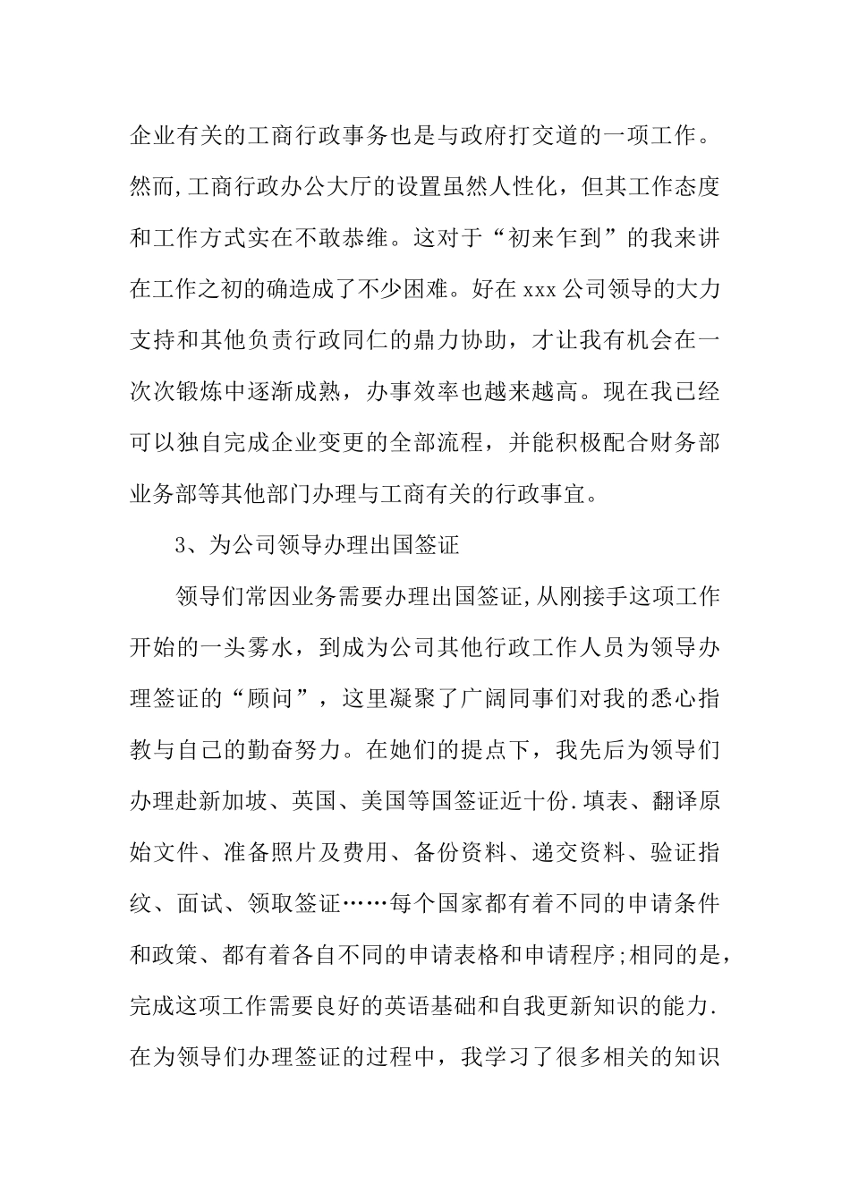 人事行政部经理年度工作总结_第3页