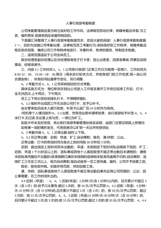 人事行政部考勤制度