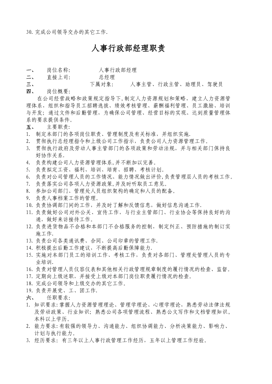 人事行政部职责_第2页