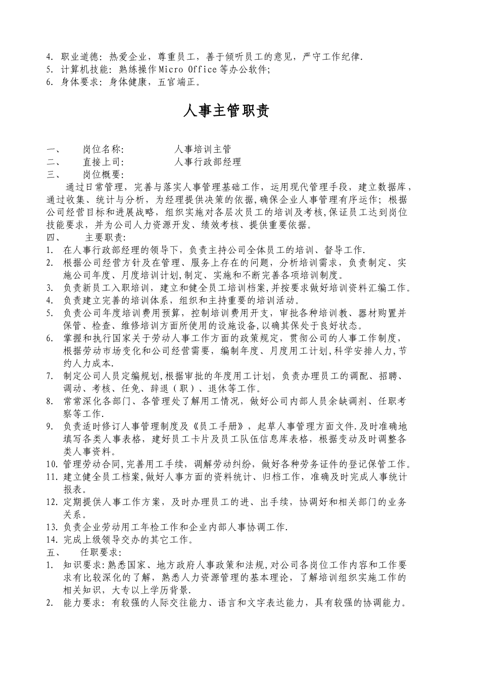 人事行政部职责_第3页