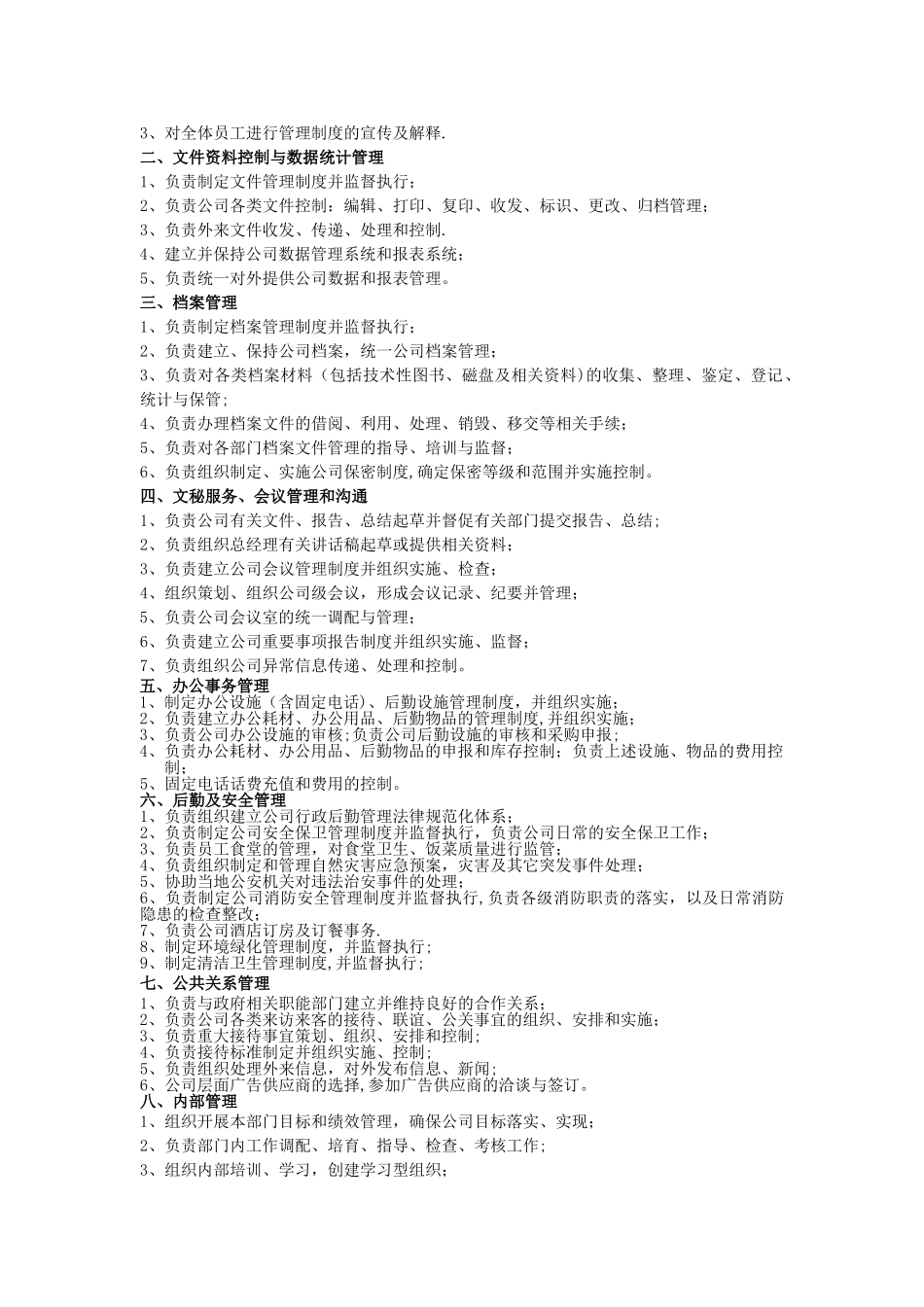 人事行政部职责DOC_第3页